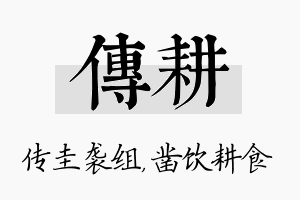 传耕名字的寓意及含义