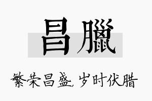 昌腊名字的寓意及含义