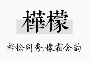 桦檬名字的寓意及含义