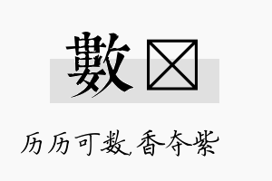 数萩名字的寓意及含义