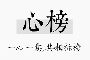 心榜名字的寓意及含义