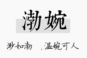 渤婉名字的寓意及含义