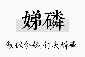 娣磷名字的寓意及含义