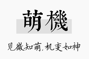 萌机名字的寓意及含义