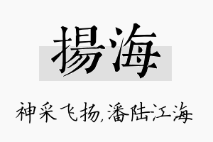 扬海名字的寓意及含义