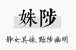 姝陟名字的寓意及含义