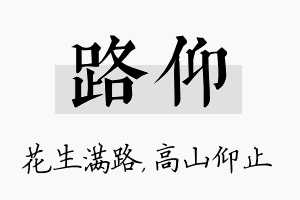 路仰名字的寓意及含义