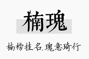 楠瑰名字的寓意及含义