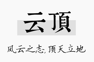 云顶名字的寓意及含义