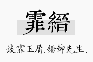 霏缙名字的寓意及含义