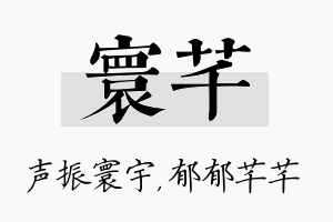 寰芊名字的寓意及含义