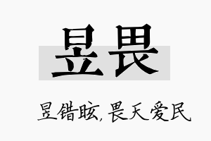 昱畏名字的寓意及含义