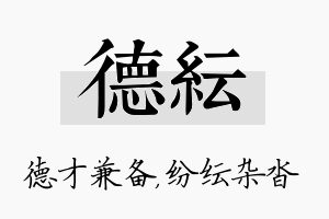 德纭名字的寓意及含义