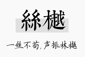 丝樾名字的寓意及含义