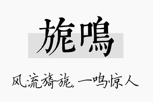 旎鸣名字的寓意及含义