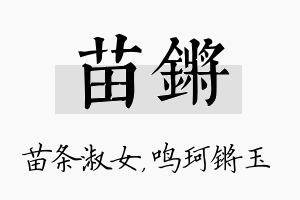 苗锵名字的寓意及含义