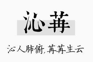 沁苒名字的寓意及含义