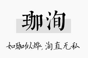 珈洵名字的寓意及含义