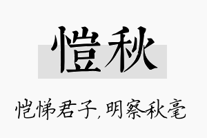 恺秋名字的寓意及含义