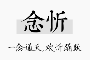 念忻名字的寓意及含义