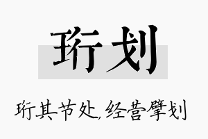 珩划名字的寓意及含义