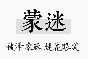 蒙迷名字的寓意及含义