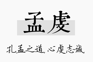 孟虔名字的寓意及含义