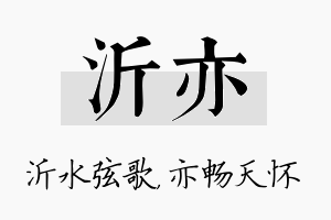 沂亦名字的寓意及含义