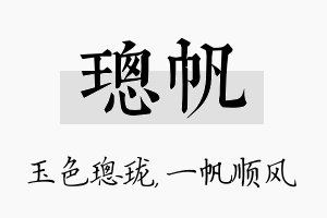 璁帆名字的寓意及含义