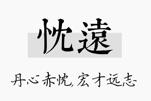 忱远名字的寓意及含义