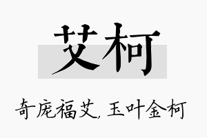 艾柯名字的寓意及含义