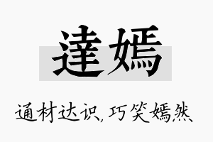 达嫣名字的寓意及含义