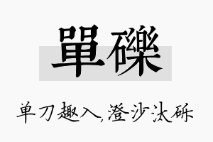 单砾名字的寓意及含义