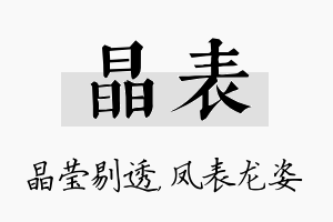 晶表名字的寓意及含义