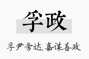 孚政名字的寓意及含义