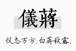 仪蒋名字的寓意及含义