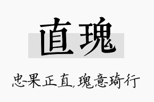 直瑰名字的寓意及含义