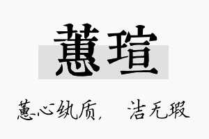 蕙瑄名字的寓意及含义