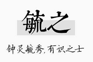 毓之名字的寓意及含义