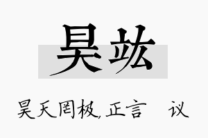 昊竑名字的寓意及含义