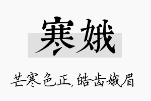 寒娥名字的寓意及含义