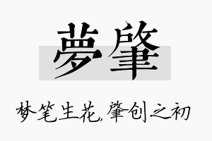 梦肇名字的寓意及含义