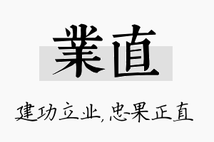 业直名字的寓意及含义