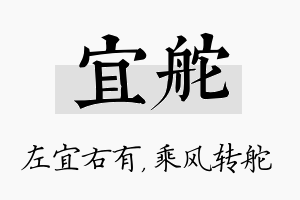 宜舵名字的寓意及含义