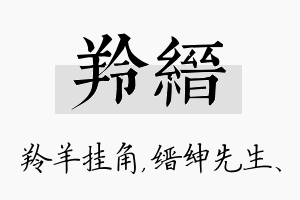 羚缙名字的寓意及含义