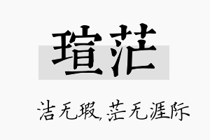 瑄茫名字的寓意及含义