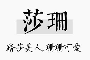 莎珊名字的寓意及含义