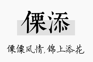 傈添名字的寓意及含义