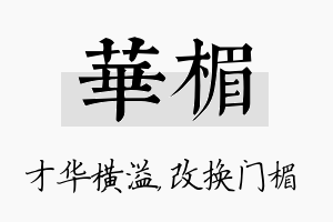 华楣名字的寓意及含义