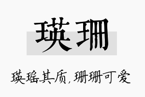 瑛珊名字的寓意及含义